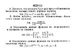 ИДЗ Рябушко 5.2 Вариант 6 - irongamers.ru