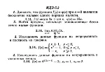 ИДЗ Рябушко 5.2 Вариант 14 - irongamers.ru