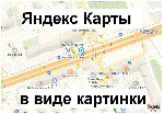 Скрипт преобразования Яндекс Карты в png картинку #41 - irongamers.ru