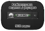 Код разблокировки для модемов/роутеров Huawei