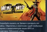 Weird West: Definitive Edition STEAM GIFT РОССИЯ - irongamers.ru