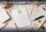 Свадебные приглашения: Modern Minimalist — Figma Plugin