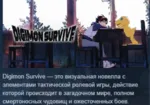 Digimon Survive 💎 STEAM KEY РФ+СНГ СТИМ КЛЮЧ ЛИЦЕНЗИЯ