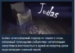 Judas STEAM KEY REGION FREE GLOBAL