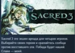 Sacred 3 STEAM KEY РФ+СНГ СТИМ КЛЮЧ ЛИЦЕНЗИЯ - irongamers.ru