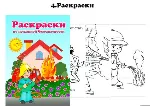 Уголок по пожарной безопасности макеты для скачивания