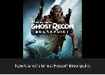 💥 Tom Clancy's Ghost Recon® Breakpoint 🔵 PS4/PS5 🔴 ТR🔴 