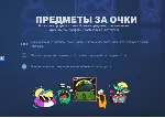 ОЧКИ STEAM СТИМ ПОИНТЫ НАГРАДЫ АВТО-ДОСТАВКА 24/7