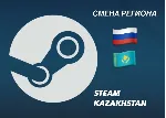 🚀 СМЕНА РЕГИОНА СТИМ КАЗАХСТАН