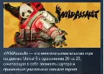 Wild Assault / 兽猎突袭 АВТОДОСТАВКА STEAM GLOBAL МГНОВЕННО ЛИЦЕНЗИЯ
