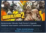 BORDERLANDS 2+The Pre-Sequel THE HANDSOME COLLECTION STEAM KEY РФ+СНГ ЛИЦЕНЗИЯ СТИМ