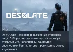 DESOLATE STEAM KEY REGION GLOBAL+РОССИЯ