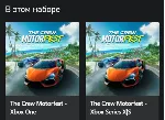 🌍 The Crew Motorfest Cross-Gen Bundle XBOX КЛЮЧ🔑 +🎁 
