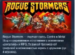Rogue Stormers STEAM KEY РФ+СНГ СТИМ КЛЮЧ ЛИЦЕНЗИЯ - irongamers.ru