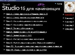 Обучающий видеокурс «Pinnacle Studio 15 для начинающих»