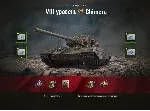 WoT ЛБЗ Получить Chimera