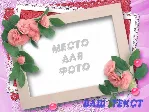 Валентинки - 6 шаблонов для Photoshop