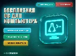 Альтернативная ОС для старого компьютера - irongamers.ru