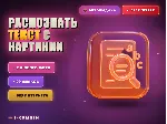 Распознать текст с картинки - irongamers.ru