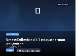 VmessCollector v1.1 пожизненная лиценция