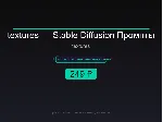 Текстуры — Stable Diffusion Промпты