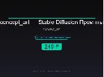 Концепт-арт — Stable Diffusion Промпты