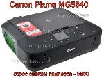 Дампы микросхем принтера Canon MG5640 для сброса 5B00