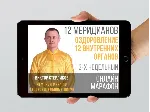 Все уроки по Оздоровлению 12 основных органов