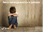Вебинар "Освобождение от чувства вины"