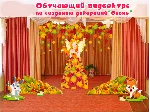 Видеокурс по созданию декораций + макеты Осень