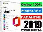 OFFICE 2019 PRO PLUS 100% ОНЛАЙН 💎 ЛИЦЕНЗИОННЫЙ КЛЮЧ✅ 