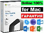 💎 OFFICE 2021 Home and Business для MAC - ПОЖИЗНЕННЫЙ💎 