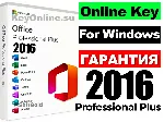 💎 Microsoft Office 2016 Pro Plus💎 ОНЛАЙН АКТИВАЦИЯ 💎 