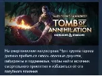 Tales from Candlekeep: Tomb of Annihilation STEAM KEY - irongamers.ru