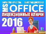 🔥 КЛЮЧ OFFICE 2016 PRO PLUS - ОПЛАТА КАРТОЙ/ЛИЦЕНЗИЯ🔥 
