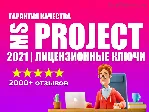 💎 MICROSOFT PROJECT 2021 PRO - Online RETAIL KEY💎 