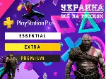 👑 Подписка PS Plus Украина | Essential/Extra/Deluxe 🔥 