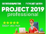 💎 MICROSOFT PROJECT 2019 PRO - ORIGINAL ONLINE KEY💎 
