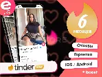 💖 TINDER GOLD 🍑 1/3/6/12 месяцев✅ ГЛОБАЛ