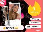 💖 TINDER GOLD 🍑 1/3/6/12 месяцев✅ ГЛОБАЛ