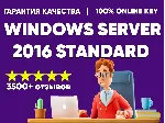 MICROSOFT WINDOWS SERVER 2016 STANDARD 💎 КЛЮЧ АКТИВАЦИИ