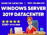 💎 WINDOWS SERVER 2019 DATACENTER 💎 КЛЮЧ АКТИВАЦИИ