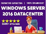 💎 WINDOWS SERVER 2016 DATACENTER 💎 КЛЮЧ АКТИВАЦИИ