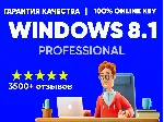 WINDOWS 8.1 PRO ⭐ АКТИВАЦИЯ ОНЛАЙН КЛЮЧ ЛИЦЕНЗИЯ + ISO