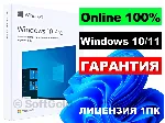 WINDOWS 11 PRO ⭐ ОНЛАЙН КЛЮЧ