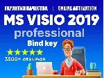 💎 MICROSOFT VISIO 2019 - КЛЮЧ С ПРИВЯЗКОЙ К УЧЕТКЕ MS💎 