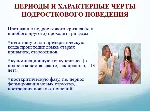 Псих-кие особенности развития личности Презентации в PP - irongamers.ru