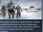Crown Wars: The Black Prince АВТОДОСТАВКА STEAM GLOBAL МГНОВЕННО ЛИЦЕНЗИЯ