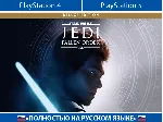 STAR WARS Fallen Order + АККАУНТ 🇹 🇷 PSN - АВТОВЫДАЧА