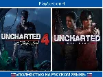 Набор UNCHARTED + АККАУНТ 🇹 🇷 PSN АВТОВЫДАЧА